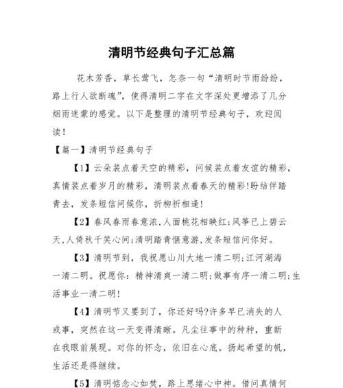 清明的摘抄怎么写（《细雨轻风话清明，古韵今风共绘时》）