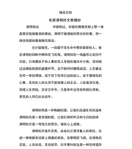 清明的摘抄怎么写（《细雨轻风话清明，古韵今风共绘时》）