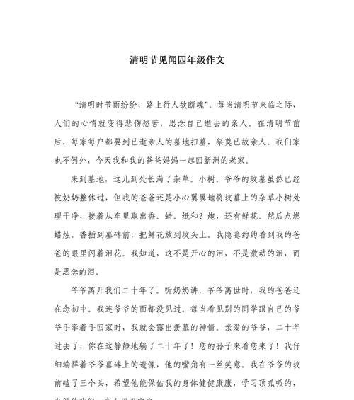以清明见闻作文结尾为话题的作文怎么写（《清明见闻作文结尾》）