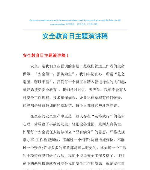 安全教育日学生培训演讲稿作文怎么写？（《青春防线：在安全教育的阳光下茁壮成长》）
