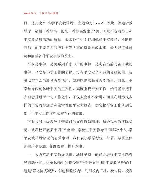 安全教育日学生培训演讲稿作文怎么写？（《青春防线：在安全教育的阳光下茁壮成长》）