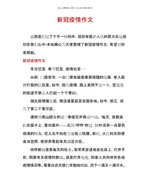 有关2024年清明疫情作文的作文怎么写（《清明时节的暖阳——疫情下的小学生心声》）