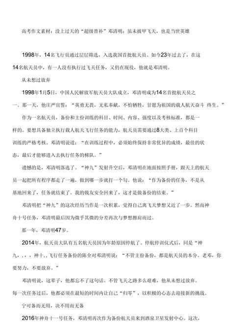 有关致敬邓清明作文800字的作文怎么写（《仰望星空，心向英雄——致敬邓清明》）
