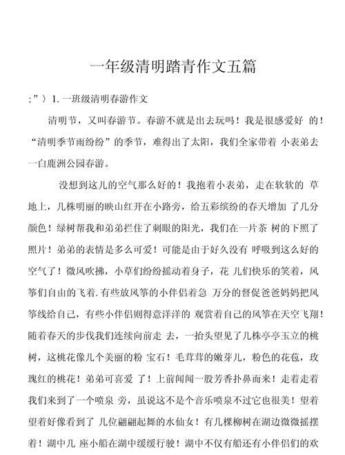 以清明踏青作文大全为话题的作文怎么写（《春回大地，少年行》）