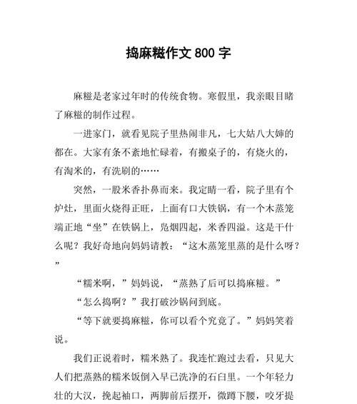 以清明麻糍作文500字为话题的作文怎么写（《清明节的甜蜜记忆》）