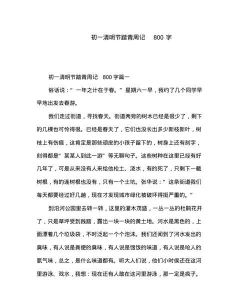 踏青清明节作文600字怎么写？（《踏青行，少年心》）