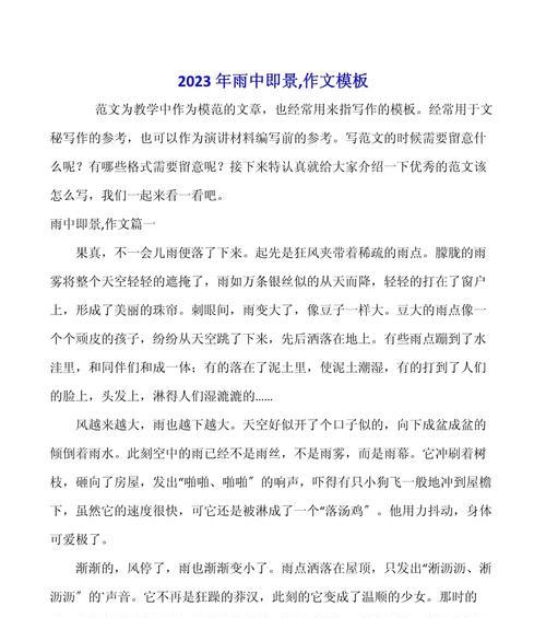 我眼中的季节作文400字（《谷雨时节的绿色约定》）