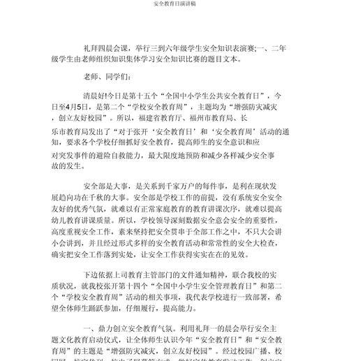 有关中学生安全教育日随笔演讲稿的作文怎么写（《警钟长鸣——中学生安全教育日随笔》）
