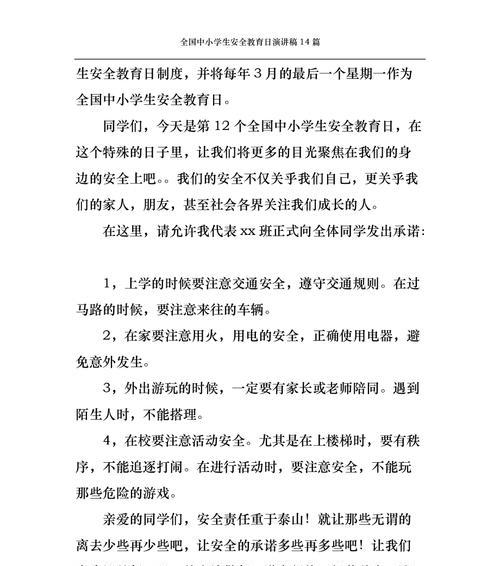 有关中学生安全教育日随笔演讲稿的作文怎么写（《警钟长鸣——中学生安全教育日随笔》）