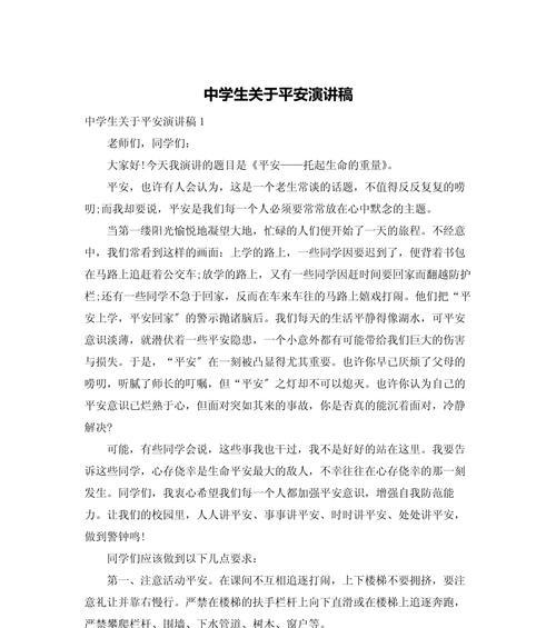 有关中学生安全教育日随笔演讲稿的作文怎么写（《警钟长鸣——中学生安全教育日随笔》）