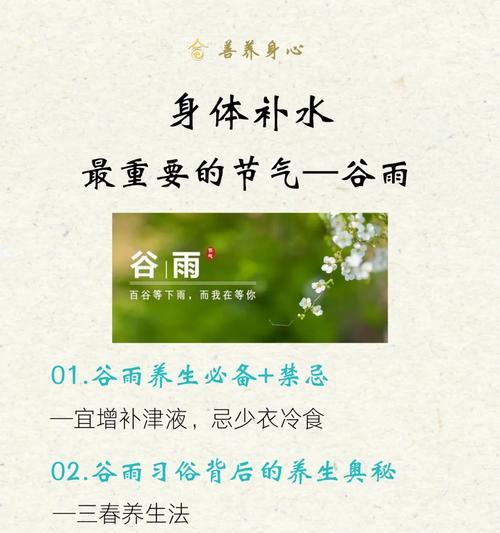 关于谷雨节气的植物有哪些（《谷雨润物细无声》）