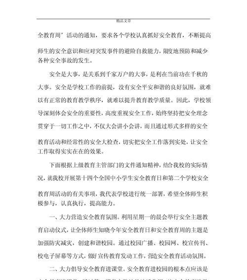 有关校园内学生安全教育日演讲稿的作文怎么写（《守望青春，筑梦安全——校园安全教育的呼唤》）