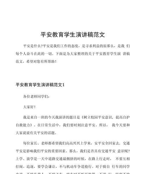 有关校园内学生安全教育日演讲稿的作文怎么写（《守望青春，筑梦安全——校园安全教育的呼唤》）