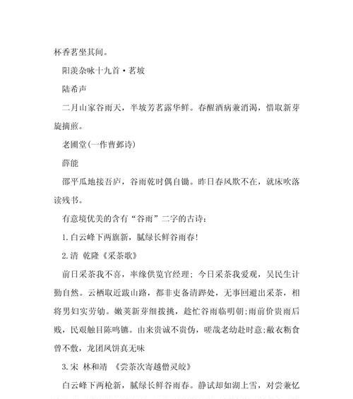 以谷雨经典古诗情话小作文为话题的作文怎么写（《春意浓，谷雨时，花开堪折直须折——》）