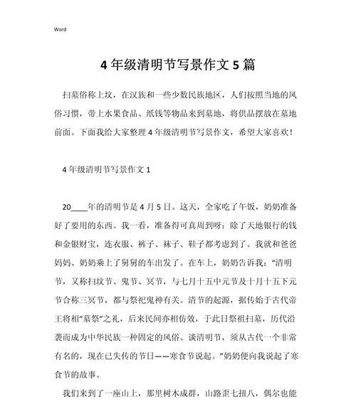 又是一年清明时作文怎么写（《清明年年，花信风中话悠然》）