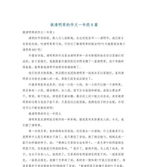 有关做清明果作文的作文怎么写（《春意浓情，清明时节的回忆》）