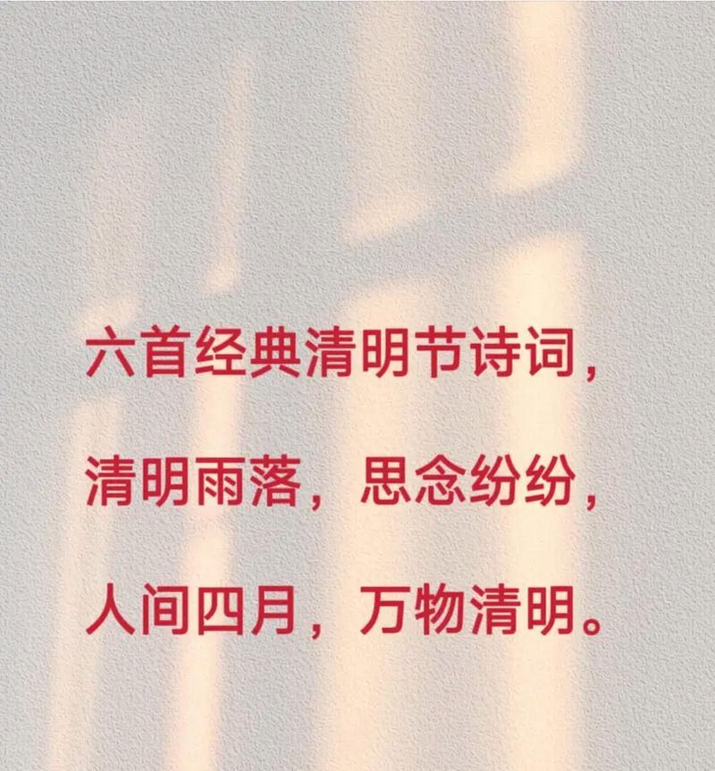 清明节有哪些经典短句和好句？（《寒食清明，古韵悠悠》）