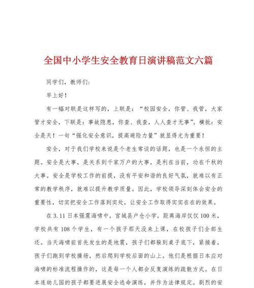 有关中小学生做安全教育日演讲稿的作文怎么写（《守护安全之光——记校园安全教育日的一次深刻演讲》）