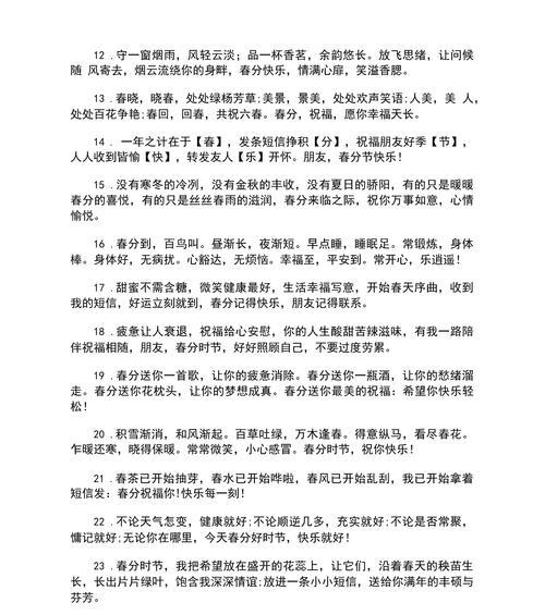 2024疫情祝福语 春暖花开（《春分疫散，风清气正》）
