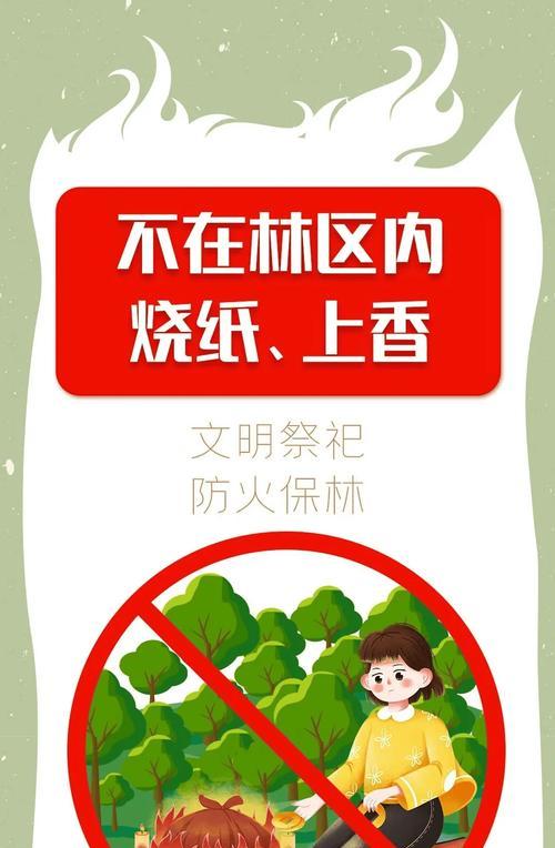 清明节如何做好防火措施？（《清明细雨中，守望绿野无火》）