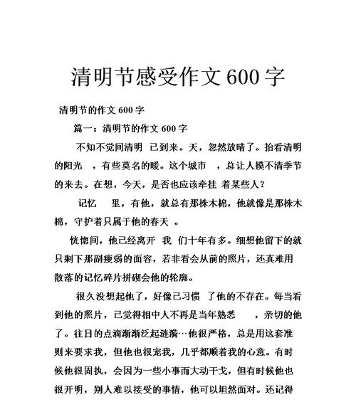 有关时至清明感悟人生作文的作文怎么写（《清明时节雨纷纷》）