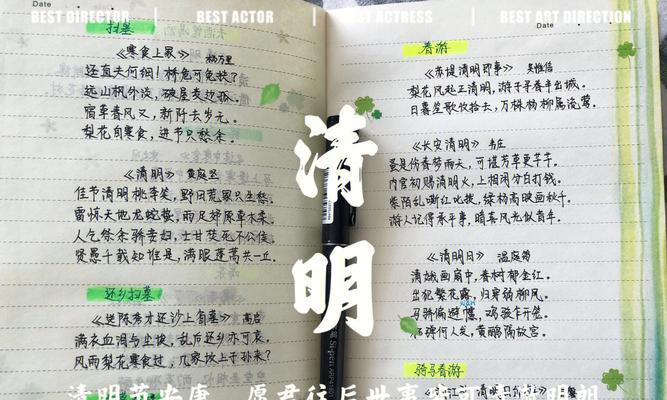 清明节杨大人摘抄好句有哪些？（《翠柳杨花，清明寄语》）