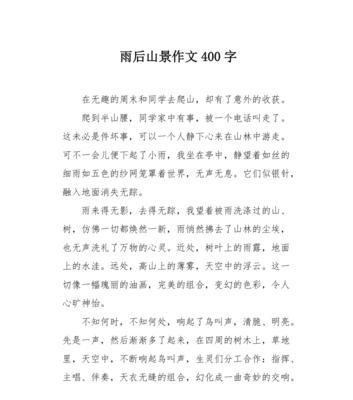 以山东谷雨的大山美景作文为话题的作文怎么写（《谷雨时节的山间故事》）