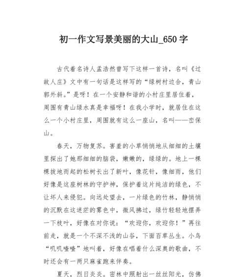以山东谷雨的大山美景作文为话题的作文怎么写（《谷雨时节的山间故事》）
