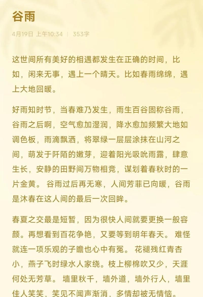 有关介绍谷雨方案的作文的作文怎么写（《雨润心田——谷雨时节的小故事》）