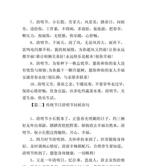 我家怎么过清明节（《春寒赐浴华清池）