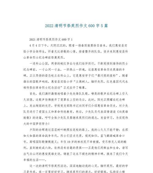 清明祭一作文600字怎么写？（《清明时节雨纷纷》）