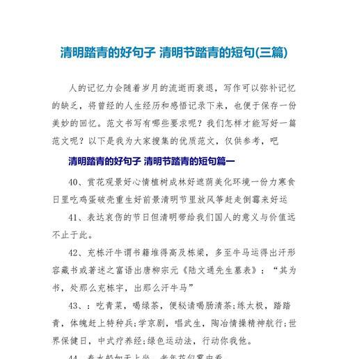 清明节优秀段落短句好句有哪些？（《烟雨清明，幽思绵长》）