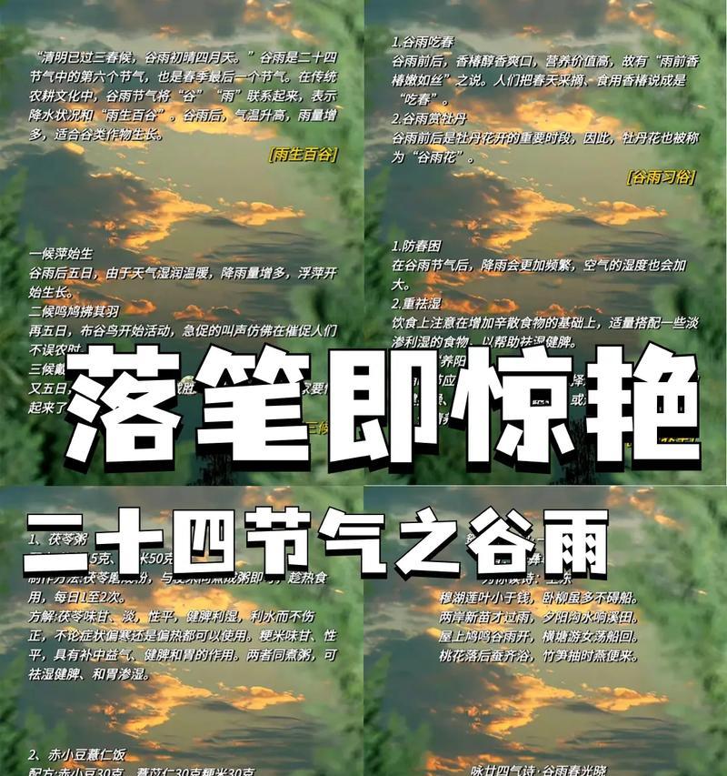 有关介绍谷雨节气20字作文的作文怎么写（《谷雨时节的奇妙遇》）