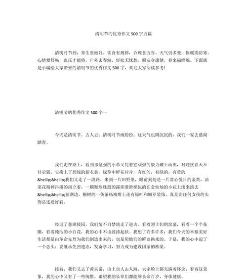 有关清明节游玩烟台作文的作文怎么写（《烟台踏青行：小学生的春日奇遇》）