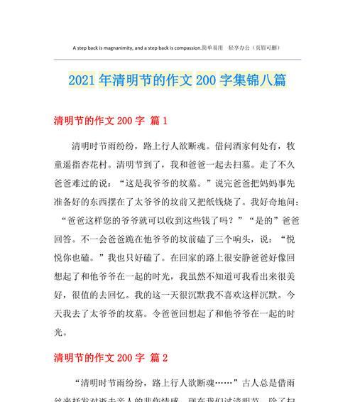 有关清明的风俗作文200字的作文怎么写（《清明节的守望》）