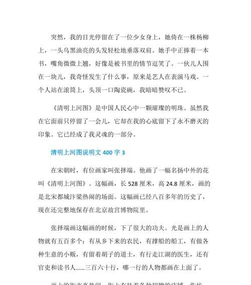 清明意思作文（《清明节的觉醒》）