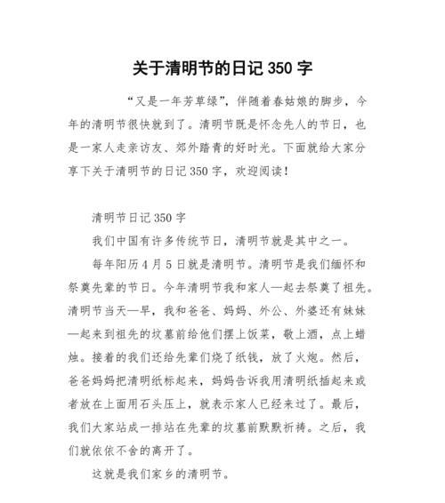 关于清明节的作文怎么写350字（《清明时节的缅怀与感悟》）