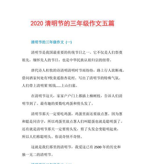 清明节三年级摘抄好句有哪些？（《翠微烟雨润清明》）