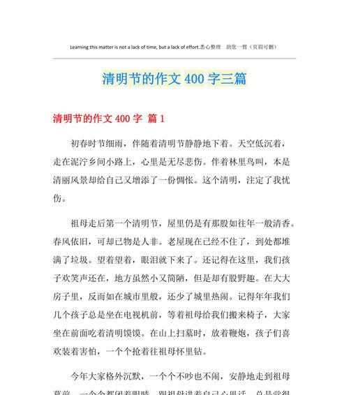 有关清明回乡的作文四百字的作文怎么写（《乡愁悠悠：清明时节的归途》）
