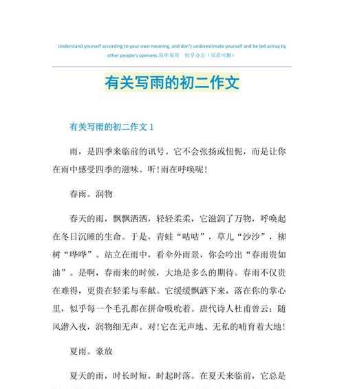 有关谷雨的雨作文的作文怎么写（《春雨润物细无声》）