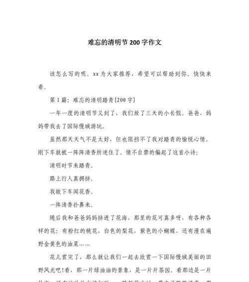 以写作文难忘的清明为话题的作文怎么写（《清明时节的回忆》）