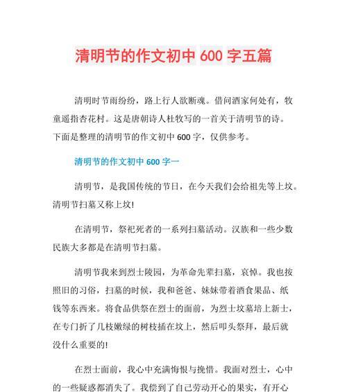 有关正值清明时节的作文的作文怎么写（《清明的印记：青涩年华里的缅怀》）