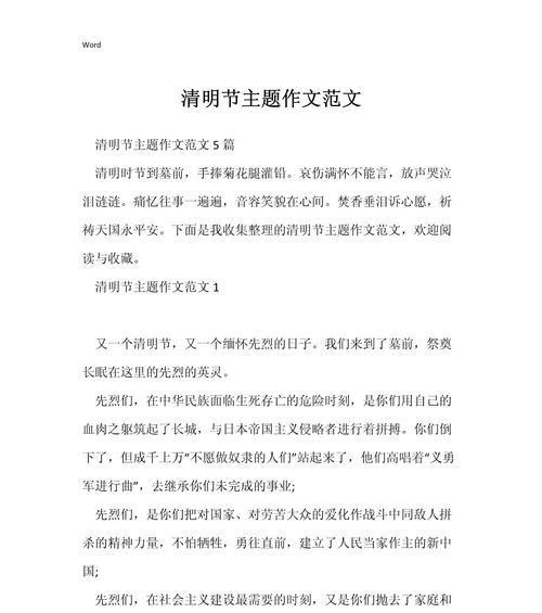 有关以清明为话题的标题作文的作文怎么写（《清明时节雨纷纷》）