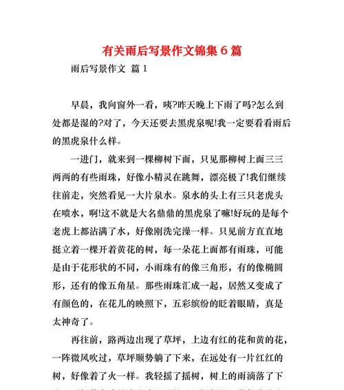 有关谷雨后的景色作文的作文怎么写（《春意盎然，谷雨润物》）