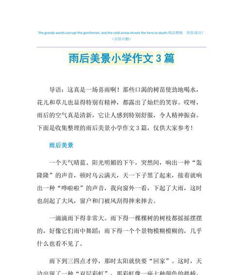 有关谷雨后的景色作文的作文怎么写（《春意盎然，谷雨润物》）