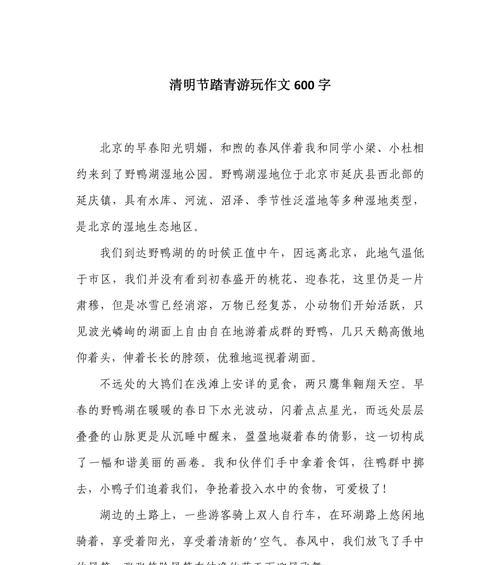 清明节踏青作文600字怎么写？（《踏青时节，春风拂面》）
