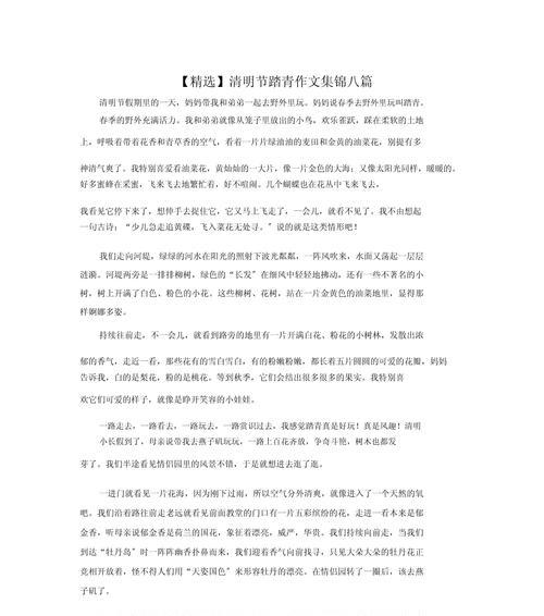 清明节踏青作文600字怎么写？（《踏青时节，春风拂面》）