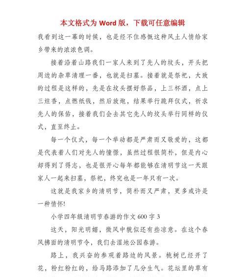 清明节踏青作文600字怎么写？（《踏青时节，春风拂面》）