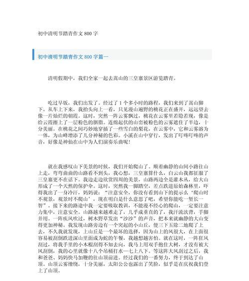 清明节作文怎么写？（《清明时节雨纷纷，少年行孝记心间》）