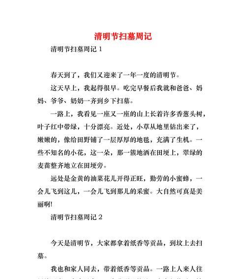 清明节扫墓题摘抄好句有哪些？（《春祭扫墓，缅怀先人》）